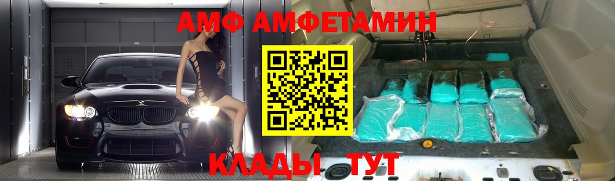 Амфетамин Premium  Вход с VPN  Воткинск 