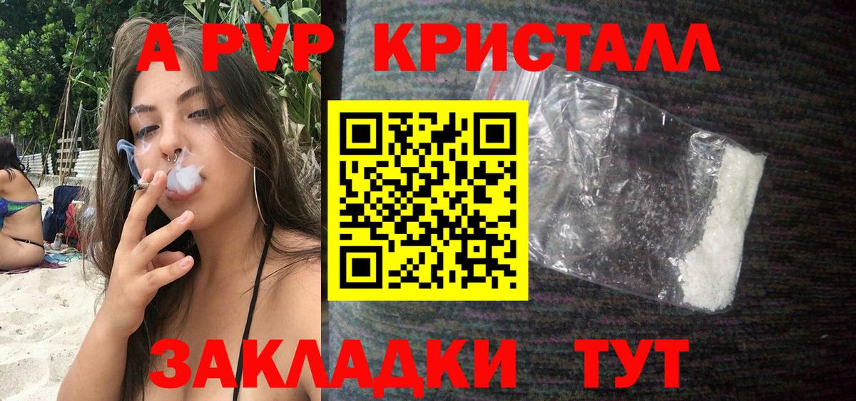 APVP Crystall  Alpha PVP крисы CK  Вход с VPN  Воткинск  A-PVP  А ПВП Crystall 