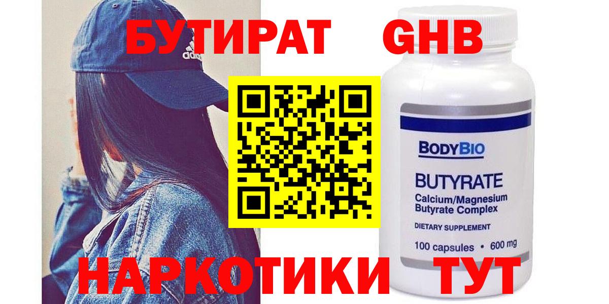 Бутират вода Воткинск