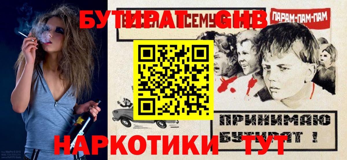 Бутират буратино  Вход с VPN  Воткинск 