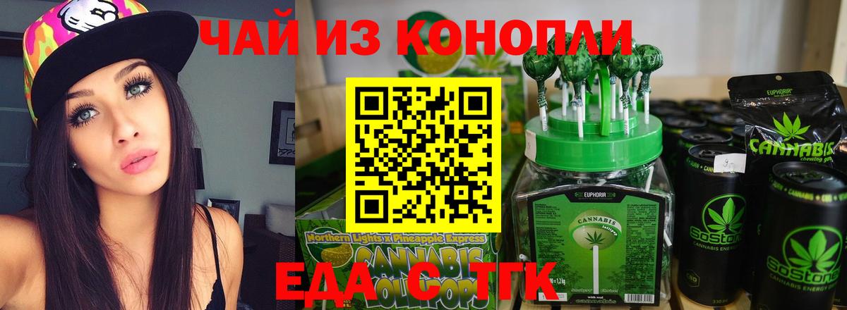 Еда ТГК марихуана Воткинск