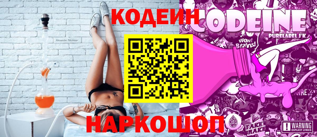Кодеиновый сироп Lean напиток Lean (лин) Воткинск