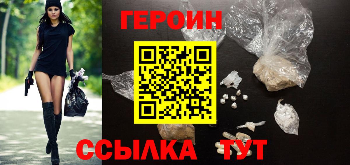 Воткинск  ГЕРОИН VHQ  ГЕРОИН  Вход с VPN 