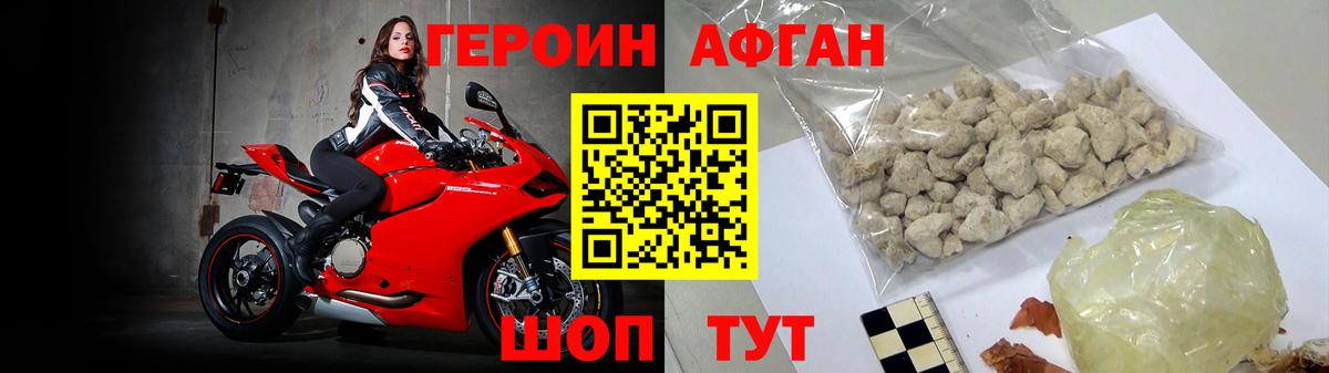ГЕРОИН хмурый Воткинск