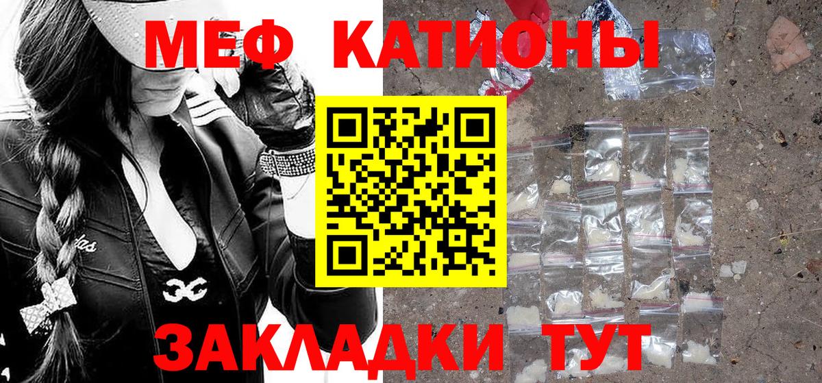 Воткинск  МЕФ кристаллы  Вход с VPN  МЯУ-МЯУ VHQ 