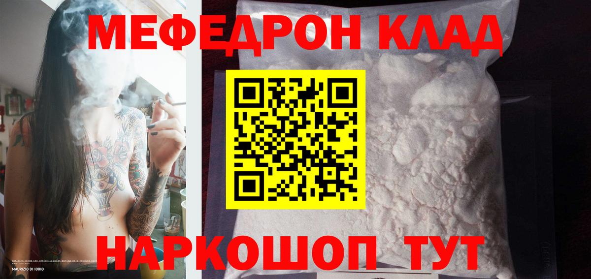 Меф мяу мяу Воткинск