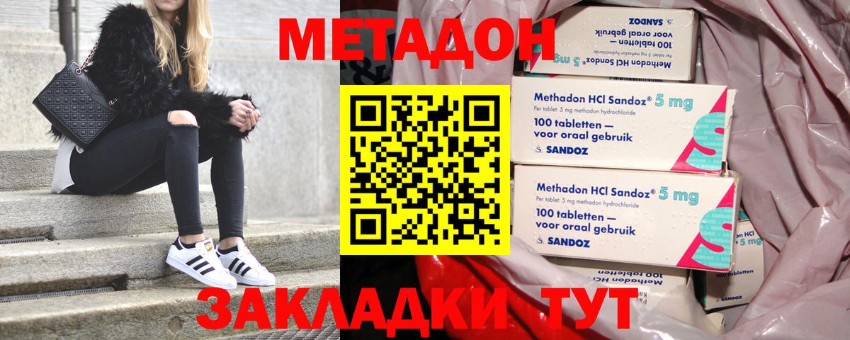 Воткинск  МЕТАДОН белоснежный  Метадон methadone  Вход с VPN 